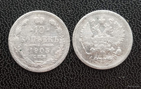 10 копеек 1905 год.