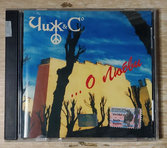 CD,(Русские) Чиж & C – ...О Любви