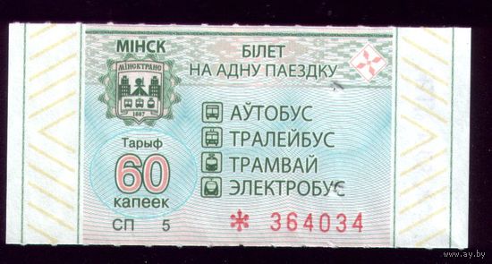 Минск 60 СП 5