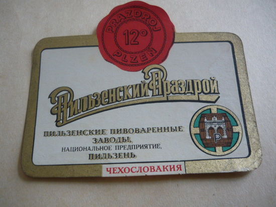 Пивная этикетка.