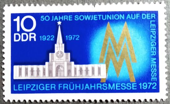 Марка ГДР 1972 год Лейпцигская ярмарка