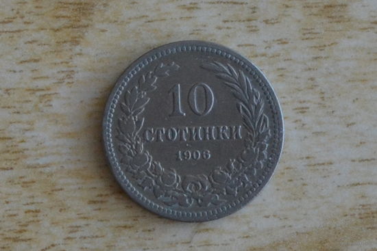 Болгария 10 стотинок 1906