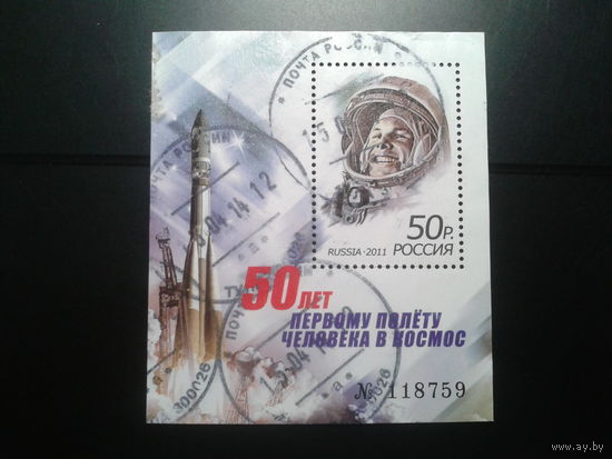 Россия 2011 Гагарин Блок Михель-6,5 евро гаш