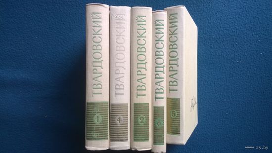 А. Твардовский  Собрание сочинений в пяти томах. Комплект. Цена за комплект
