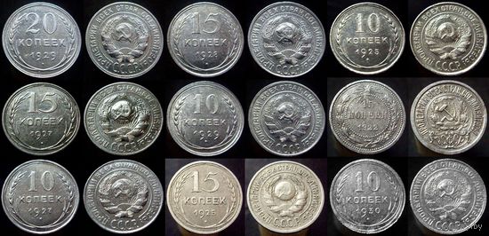 Серебро ссср в коллекционном состоянии без повторов. всего 9 монет. 10 копеек 1925, 1927, 1929,1930, 15 копеек 1922, 1925, 1927, 1928, 20 копеек  1929
