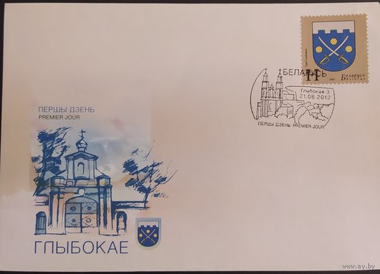 Беларусь 2012 КПД Глубокое