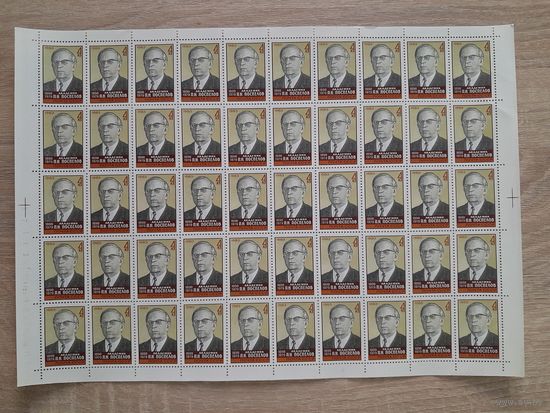 Лист 1983 г. 85 лет со дня рождения П. Н. Поспелова.