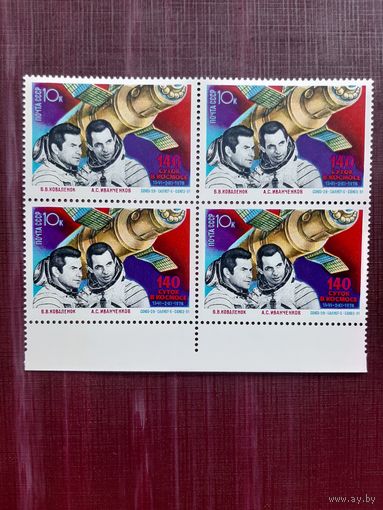 Марки СССР, 140суток в космосе 1978