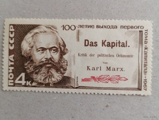 К 100-летию " Das Kapital".