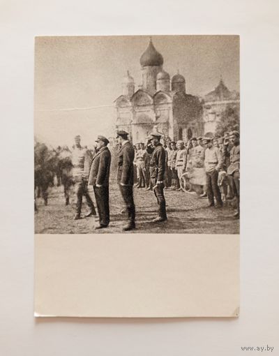 Фотооткрытка В.И.Ленин принимает парад...  12 мая 1920 года. Изогиз 1961 год. Чистая.