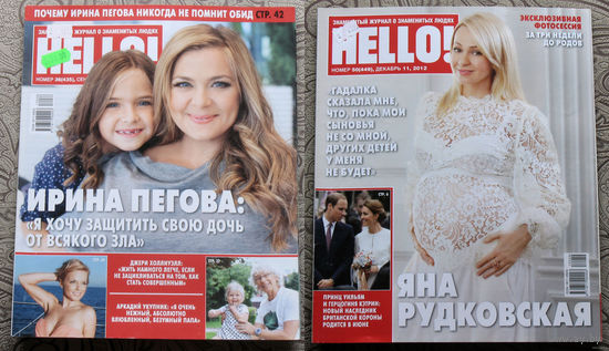 Журнал Hello Знаменитый журнал о знаменитых людях 2012-2013 годы