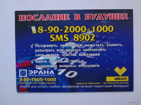 Календарик 2010 г. Послание в будущее.