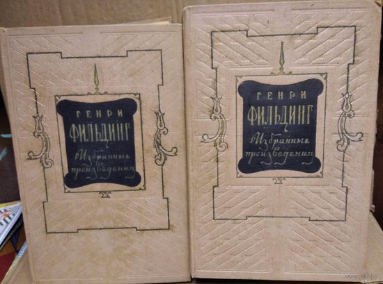 Генри Фильдинг. Избранные произведения в 2 томах (комплект из 2 книг).