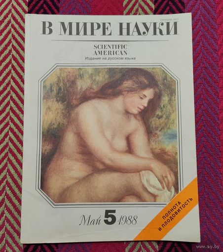 Журнал "В мире науки"