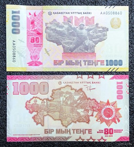1000 тенге Казахстан 2025 г. UNC (юбилейная/памятная)