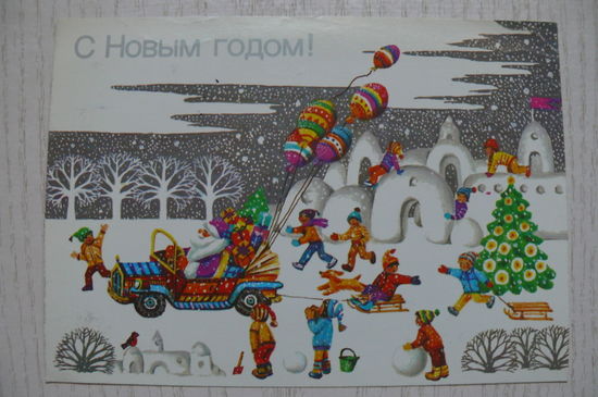 Чернышева И., С Новым годом! 1988, 1989, подписана.