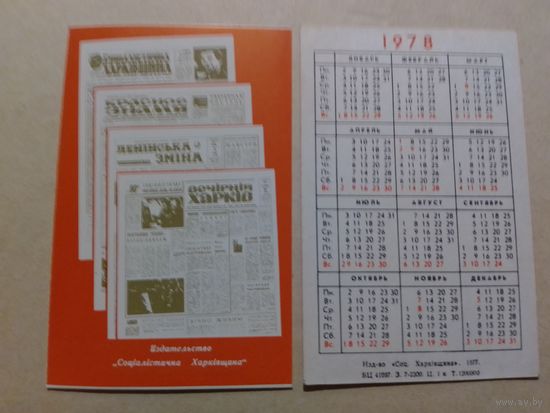 Карманный календарик. Газеты. 1978 год