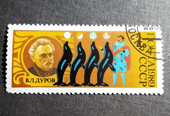 Марка СССР 1989 год Цирк