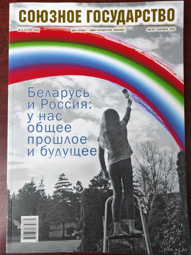 Союзное государство