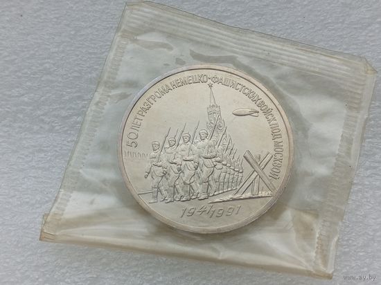 3 рубля СССР