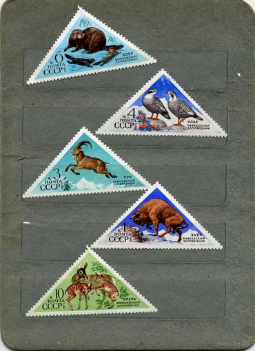 СССР, 1973, ГОС ЗАПОВЕДНИКИ   серия 5м   чистая