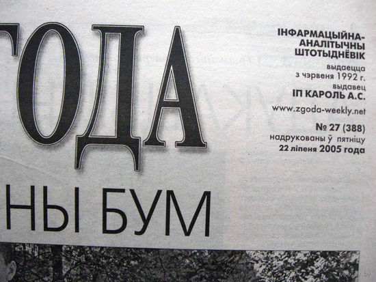 Газета Згода Номер 27 (388) 2005