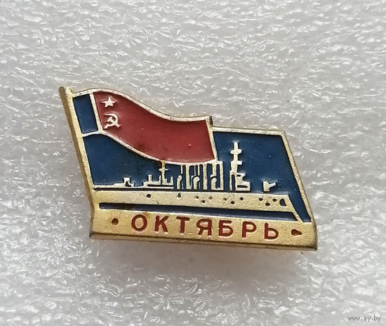 Октябрь. Крейсер Аврора. Великая Октябрьская Социалистическая Революция 1917 года #0776-LP12