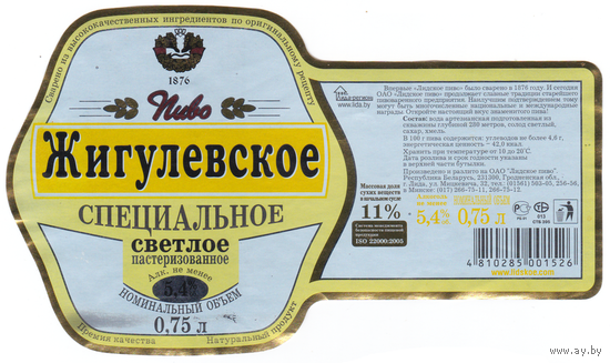 Этикетка пива Жигулевское 0,75л (Лидский ПЗ) б/у Т299