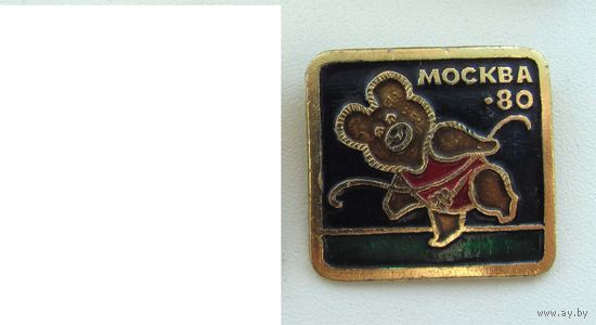 Мишка. Олимпиада 80. N108