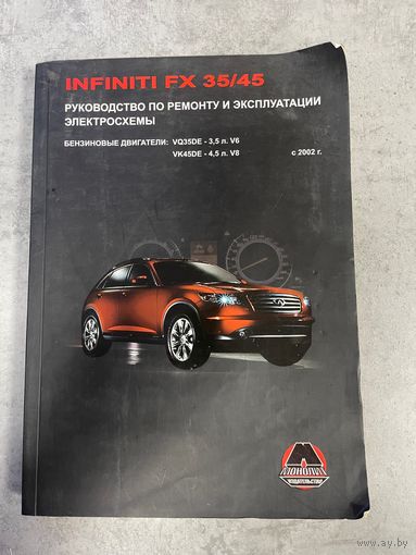 Инструкция ремонт и эксплуатация INFINITI FX 35/45 ИНФИНИТИ