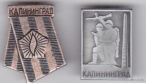 Калининград (областной).
