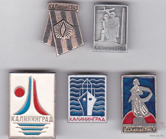 Калининград (областной).