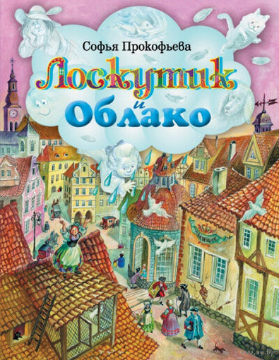 Лоскутик и облако