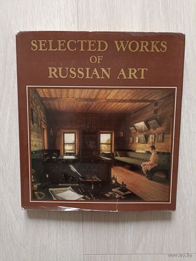 Избранные произведения русского искусства /Selected works of Russian Art.
