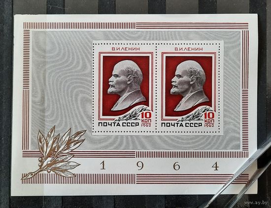 СССР 1964г. Блок В.И.Ленин. **
