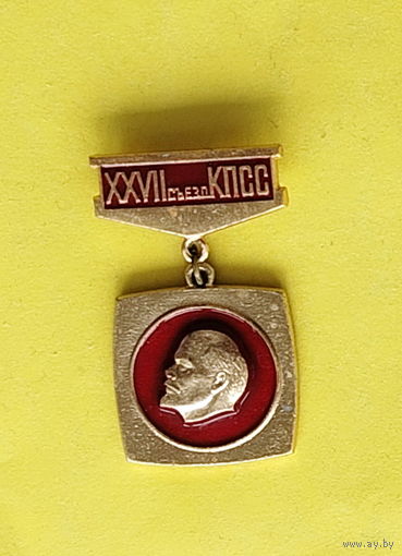 27 съезд КПСС. 39.