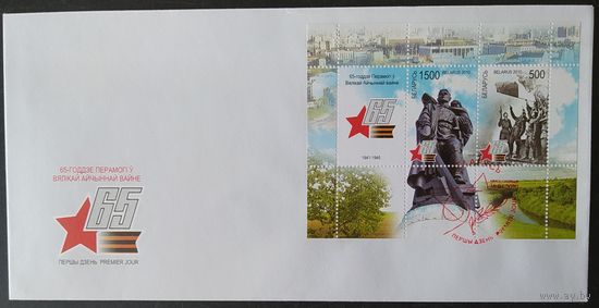 Беларусь 2010 КПД 65л победы в ВОВ.