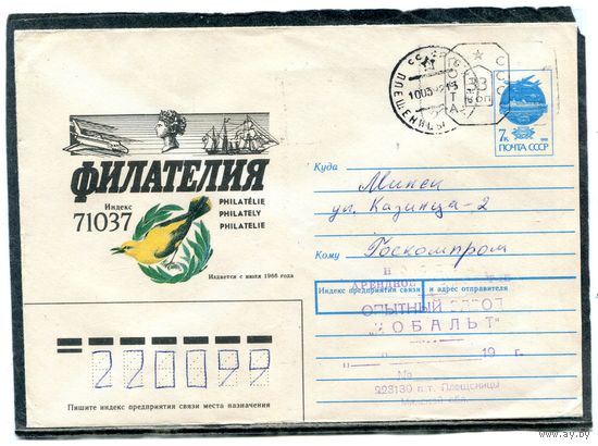 Беларусь. ХМК. Конверт п.п. Провизорий. Гашение Плещеницы, Минская область 1992