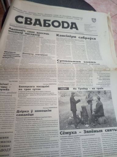 Газэта "Свабода"\12