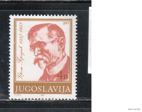 Югославия-1982 (Мих.1962) , **  , Личности, Художник (одиночка)