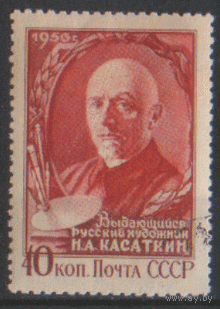 Заг. 1791. 1956. Н.А. Касаткин. ГаШ.