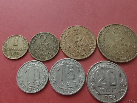 Набор монет 1953 (хорошее состояние)