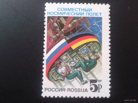Россия 1992 Российско-германский космический полет**