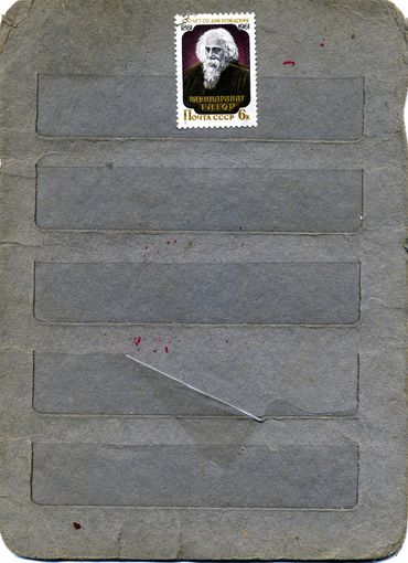 СССР, 1961 , 100-летие со дня рождения Р. Тагора,    серия  1м гашен