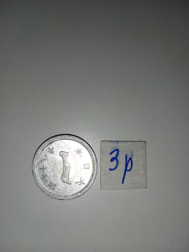 Япония 1 сен 1943