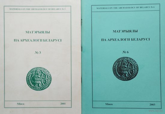 Матэрыялы па археалогіі Беларусі Выпуск 6