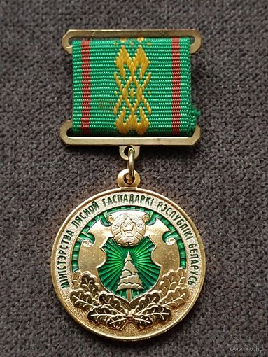 Лесному хозяйству Республики Беларусь - 80 лет