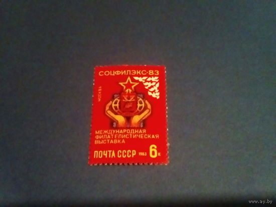 Ссср 1983 филвыставка
