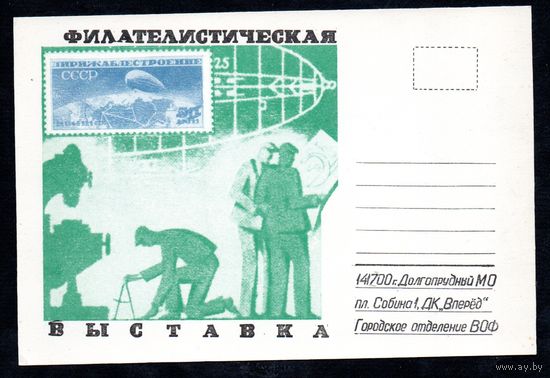 Сувенирная карточка СССР 1963 год