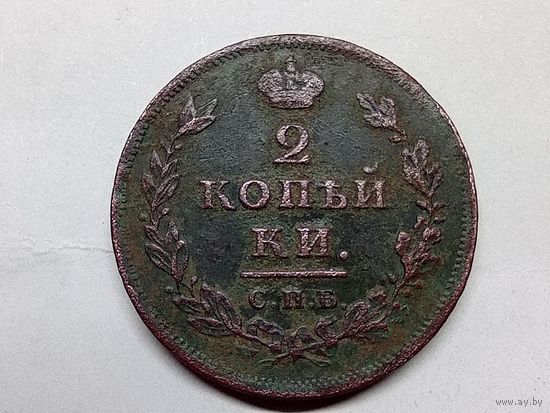 2 копейки 1811 год.СПБ ПС.